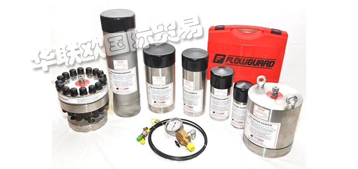 FLOWGUARD,英國(guó)FLOWGUARD阻尼器,FLOWGUARD浪涌吸收器
